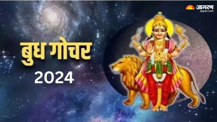 Budh Gochar 2024: कब है कर्क संक्रांति?