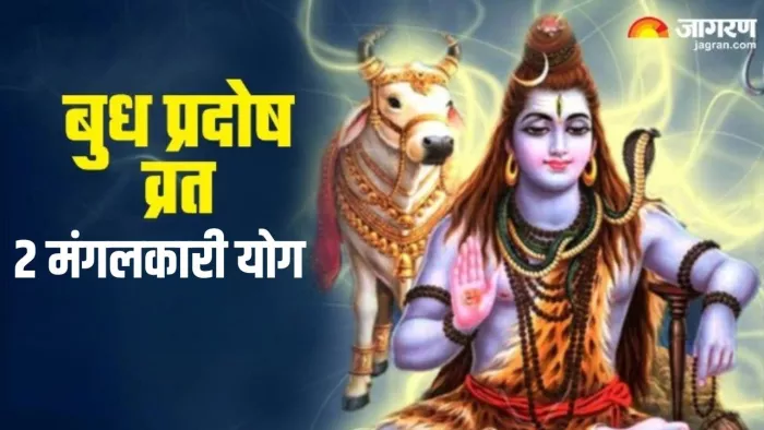 Budh Pradosh Vrat 2024: कब मनाया जाएगा प्रदोष व्रत?