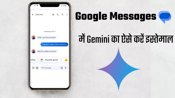 Google Gemini का गूगल मैसेज में कर सकते हैं इस्तेमाल, बेहद आसान है तरीका