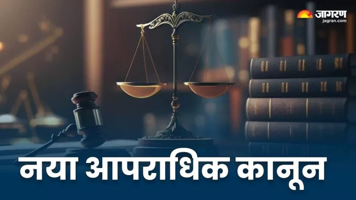 आईपीसी की जगह अब बीएनएस की धाराओं में दर्ज होगी रिपोर्ट
