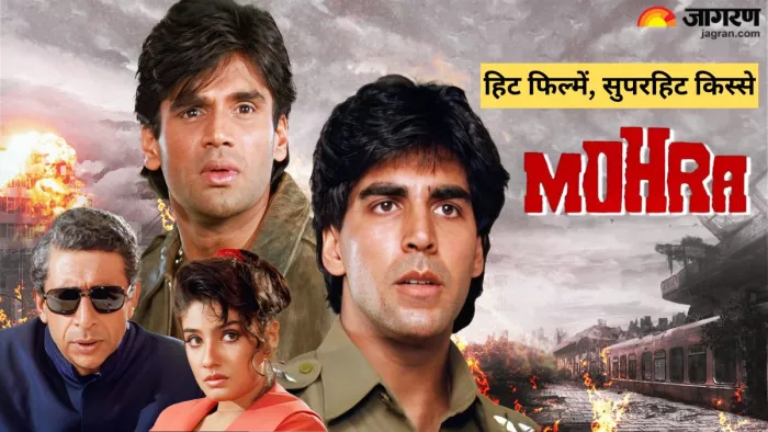 बॉलीवुड की ब्लॉकबस्टर फिल्म मोहरा (Photo Credit: Jagran Graphics)