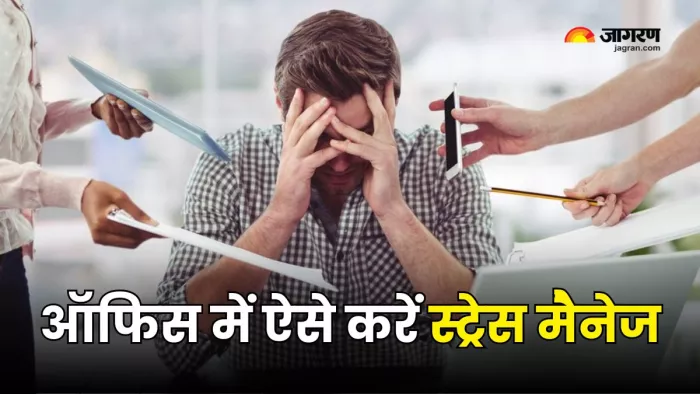 इन तरीकों से करें ऑफिस में Stress कम (Picture Courtesy: Freepik)