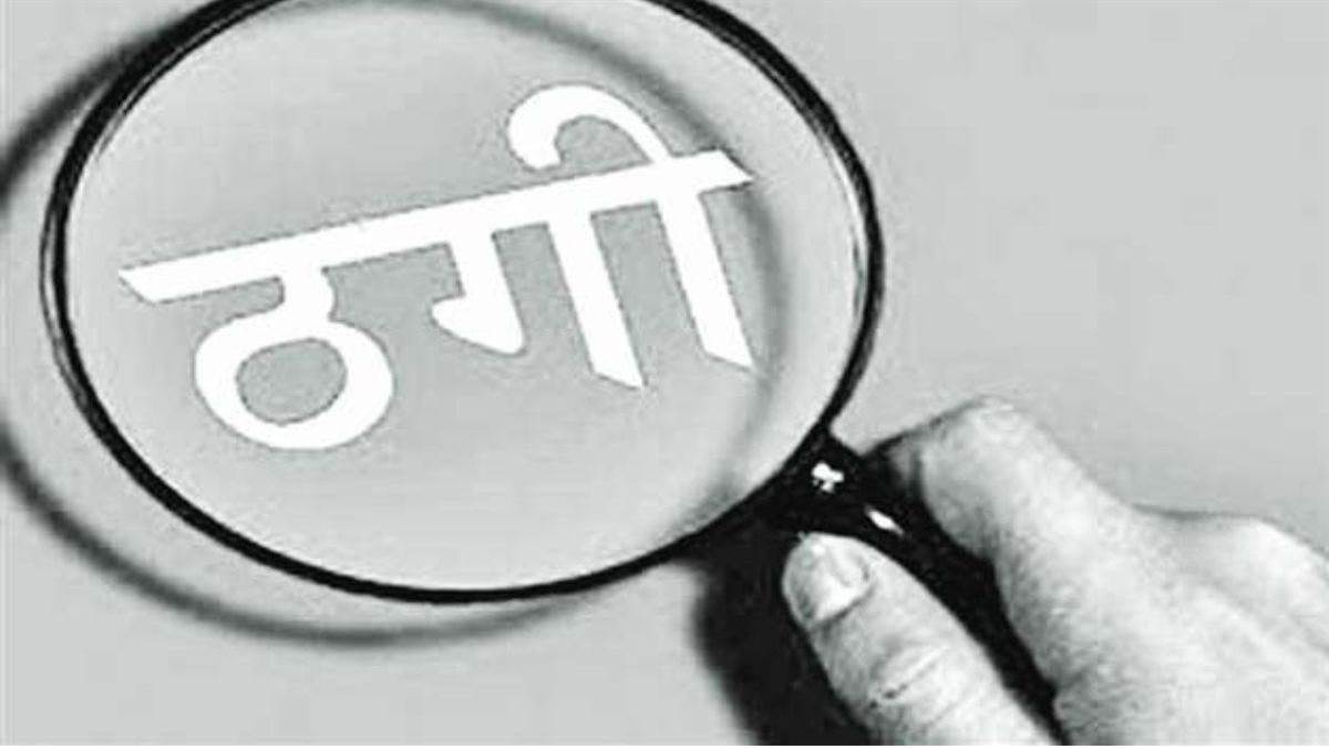 ncr two separate cases of fraud came to light in faridabad fraudsters defrauded about rs 13 lakh
