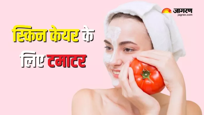 टमाटर मे मिलेगी निखरी त्वचा (Picture Courtesy: Freepik)