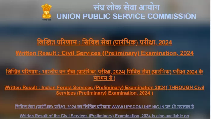 UPSC Prelims Result 2024 घोषित, यहां से डाउनलोड करें पीडीएफ।