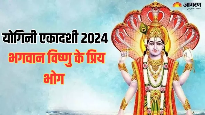 Yogini Ekadashi 2024 Bhog: भगववान विष्णु के प्रिय भोग
