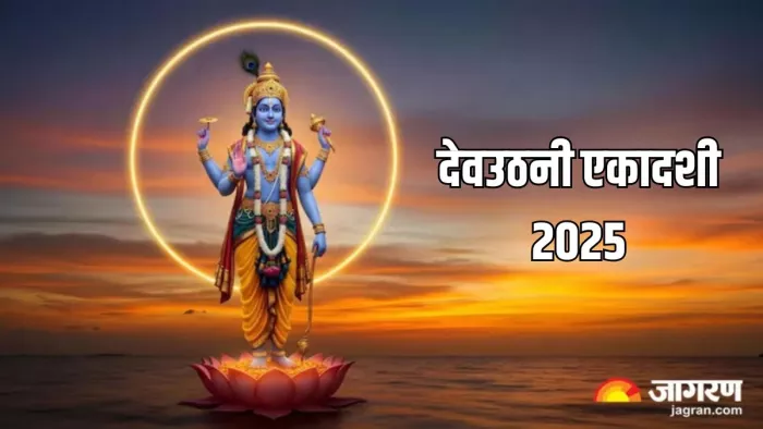 Dev Uthani Ekadashi 2025: देवउठनी एकादशी से जुड़े नियम (Pic Credit- Freepik)
