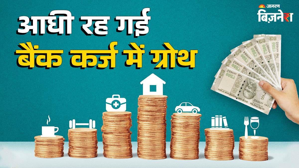 https://www.jagranimages.com/images/newimg/30062025/30_06_2025-bank-loan_23971544.jpg