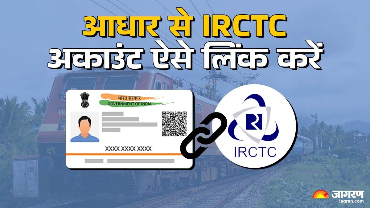 irctc account ko aadhaar se link kaise kare how to verify irctc ac online