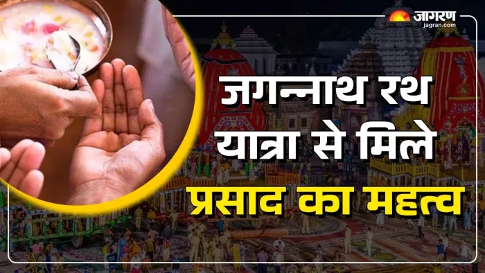 Jagannath Rath Yatra 2025 Prasada: महाप्रसाद का क्या करें?