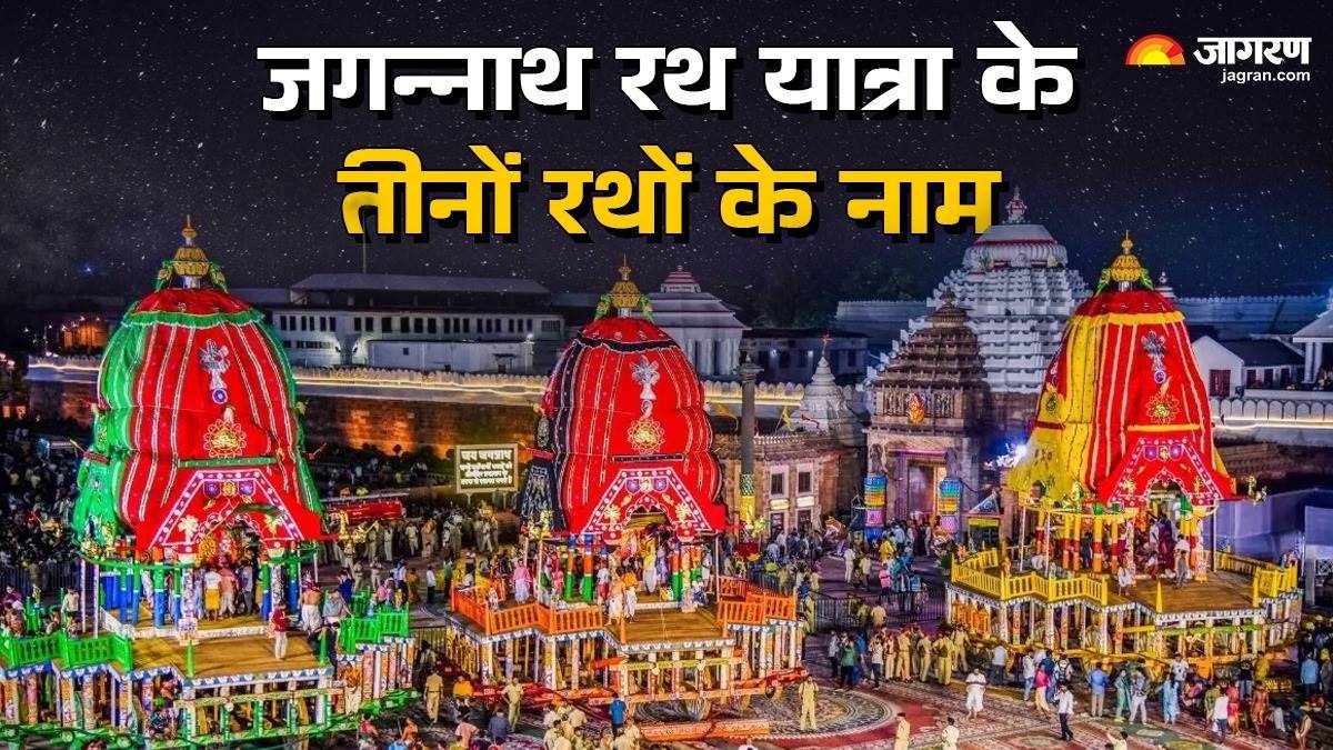 agannath rath yatra 2025 know the names and significance of the three divine chariots