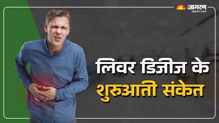 लिवर डिजीज के इन संकेतों की पहचान करना है जरूरी (Picture Courtesy: Freepik)