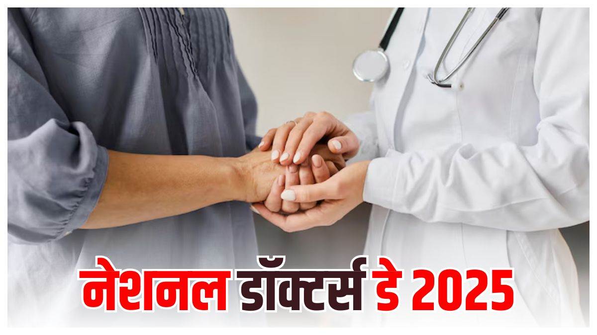 https://www.jagranimages.com/images/newimg/30062025/30_06_2025-national_doctors_day_2025_23971244.jpg
