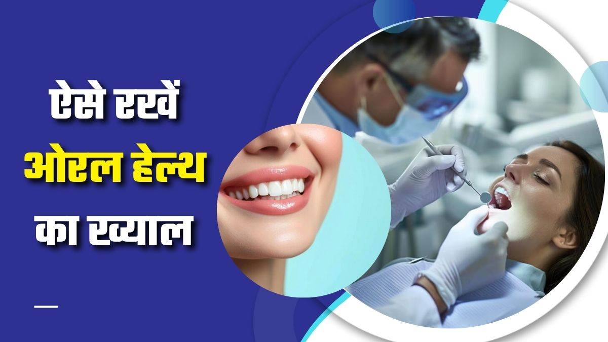 https://www.jagranimages.com/images/newimg/30062025/30_06_2025-oral_health_care_tips_23971097.jpg