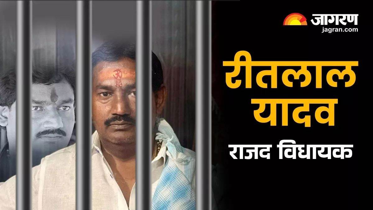 rjd mla ritlal yadav hospitalized due to illness
