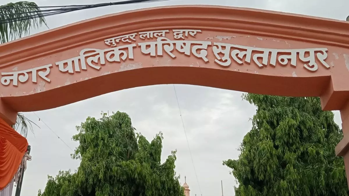 सुलतानपुर को मिलेगा नया लुक! 38 करोड़ से बदलेगी 5 निकायों की सूरत, जानिए क्या-क्या होगा खास?