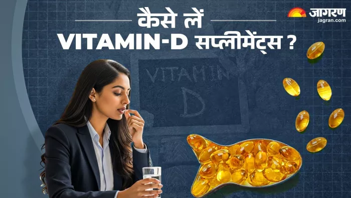 विटामिन D सप्लीमेंट्स लेते समय ये 2 गलतियां न करें! (Image Source: Freepik)