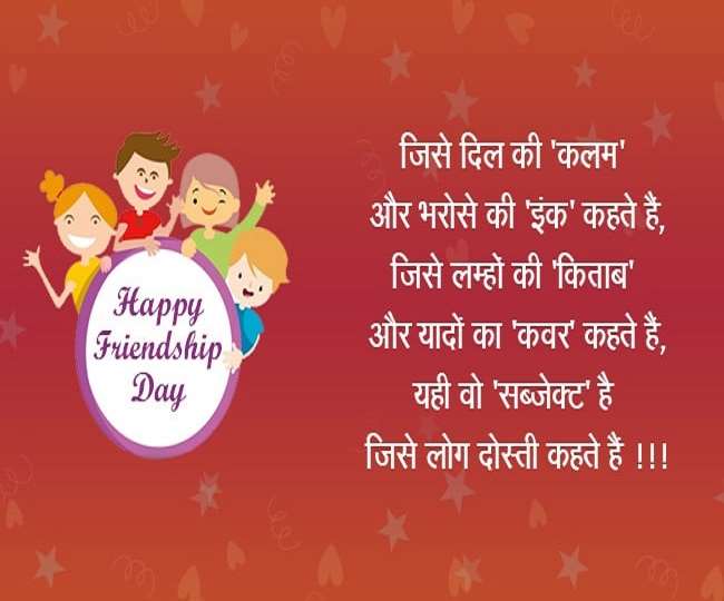 Bharat Mein Friendship Day Kab Manaya Jata Hai andre