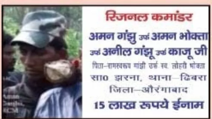 Jharkhand Latest News: झारखंड का आतंक अमन बिहार में गिरफ्तार, सरकार ने रखा है 15 लाख का इनामी