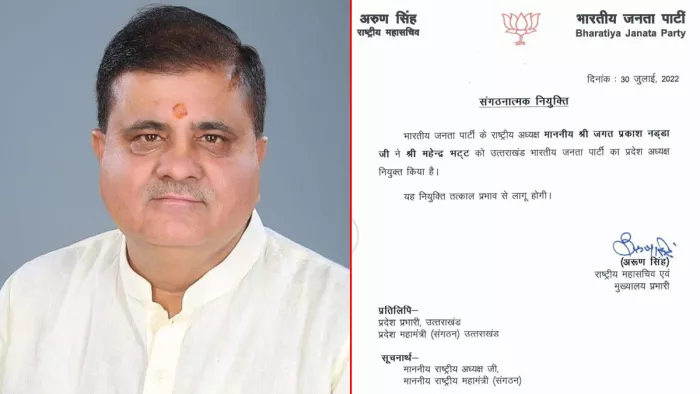 पूर्व विधायक महेंद्र भट्ट को भाजपा प्रदेश अध्यक्ष कादायित्व सौंपा गया है।
