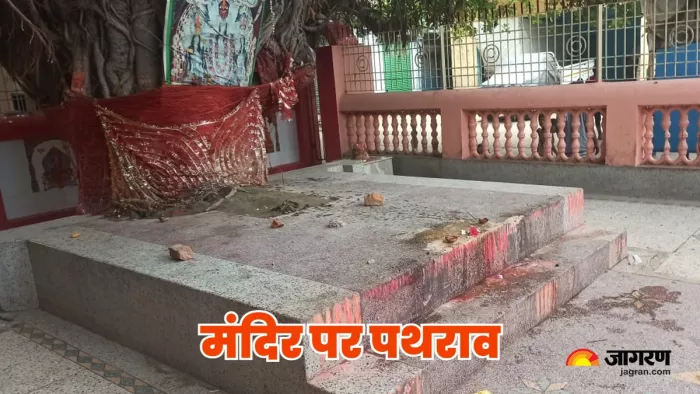 Bhagalpur: भागलपुर में माहौल बिगाड़ने की कोशिश, मंदिर परिसर में पथराव के बाद दंगा नियंत्रण बल तैनात