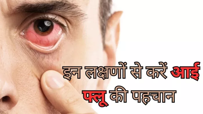 हल्के में न लें आंखों में नजर आ रहे ये बदलाव