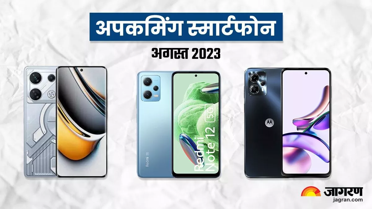 अगस्त महीने में लॉन्च होंगे ये धांसू स्मार्टफोन, OnePlus से लेकर Samsung तक लिस्ट में शामिल