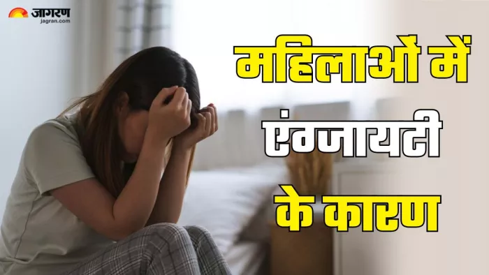 महिलाओं को क्यों होती है ज्यादा एंग्जायटी (Picture Credit- Freepik)