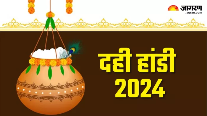 Dahi Handi इस साल कब मनाई जाएगी दही हांडी? (Pic Credit- Freepik)