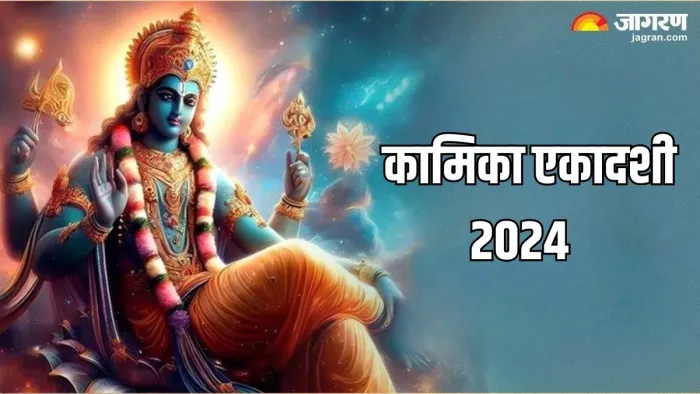 Lord Vishnu: कामिका एकादशी पर करें पीली और सफेद चीजों का दान