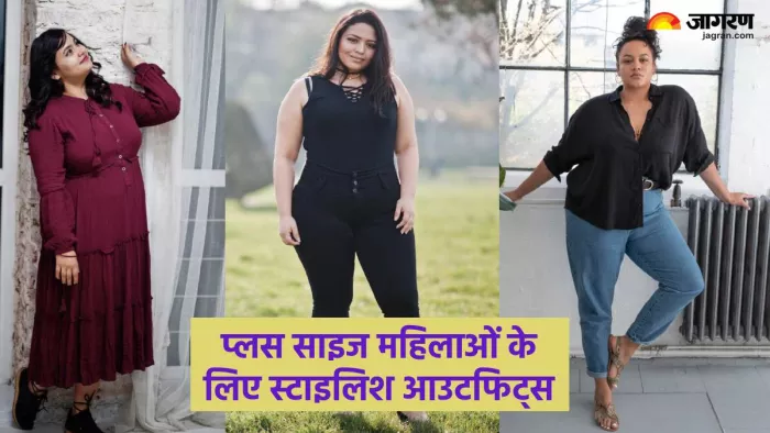 प्लस साइज महिलाओं के लिए आउटफिट्स (Pic credit- freepik)