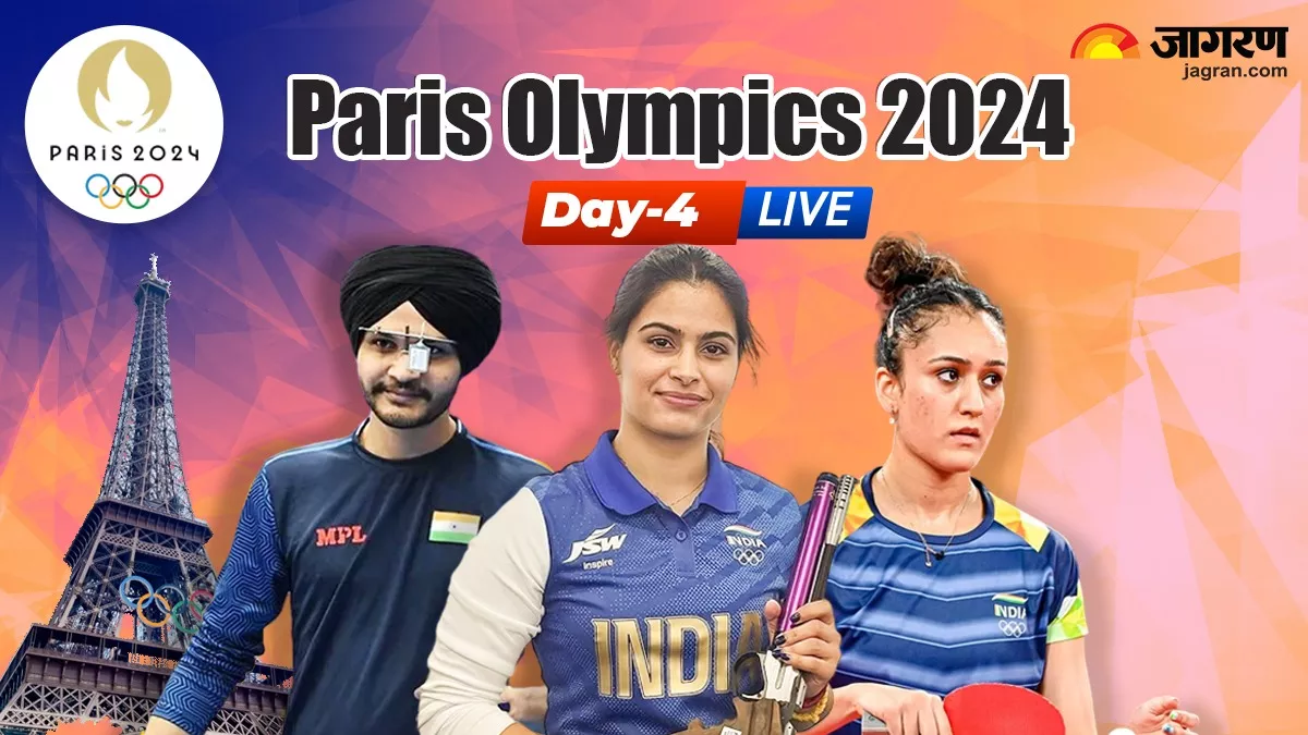 Olympics 2024 Day 4 Highlights: भारतीय हॉकी टीम ने आयरलैंड को 2-0 से हराया, धीरज बोम्मदेवरा हुए बाहर