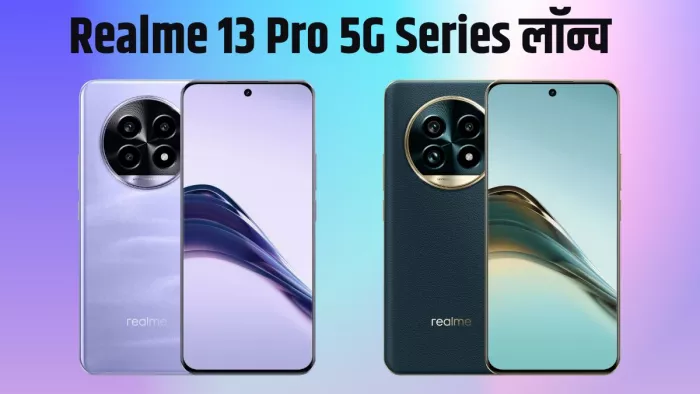 Realme 13 Pro 5G Series भारत में हो गई लॉन्च, दो दमदार फोन की हुई एंट्री
