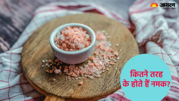 नमक के अलग-अलग के प्रकार (Pic credit- freepik)