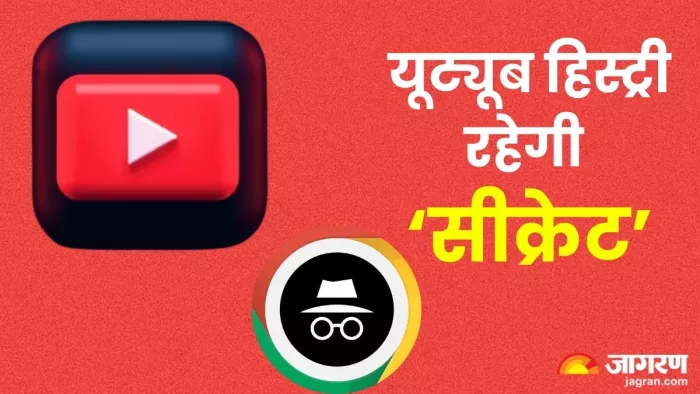 बड़े कमाल का यूट्यूब का ये फीचर