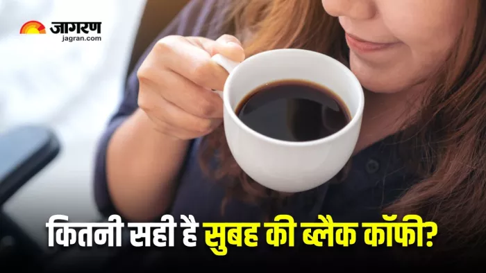 क्या आप भी खाली पेट पीते हैं Black Coffee? जानें फायदे और नुकसान (Image Source: Freepik)