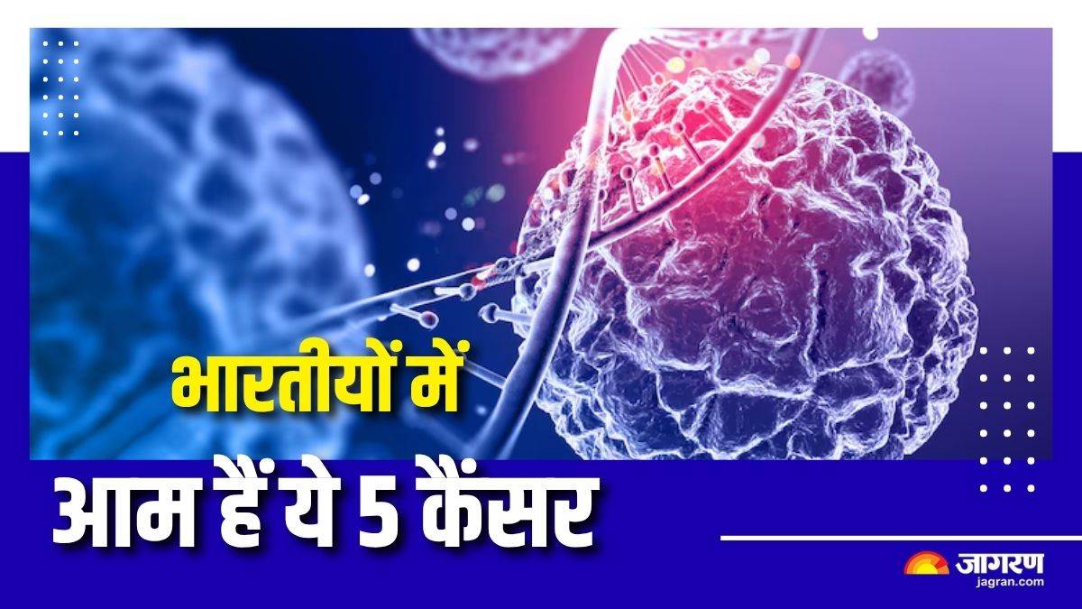 https://www.jagranimages.com/images/newimg/30072025/30_07_2025-common_cancer_among_indians_23998439.jpg