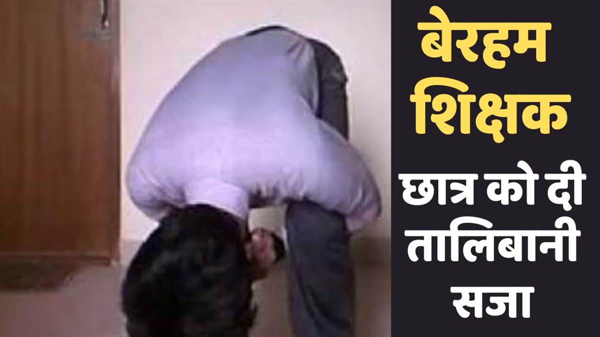 etawah government school teacher beats child badly