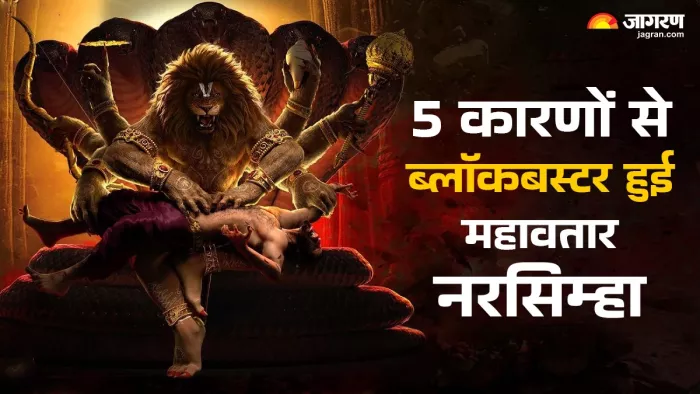 साफथ फिल्म महावतार नरसिम्हा (फोटो क्रेडिट- जागरण)