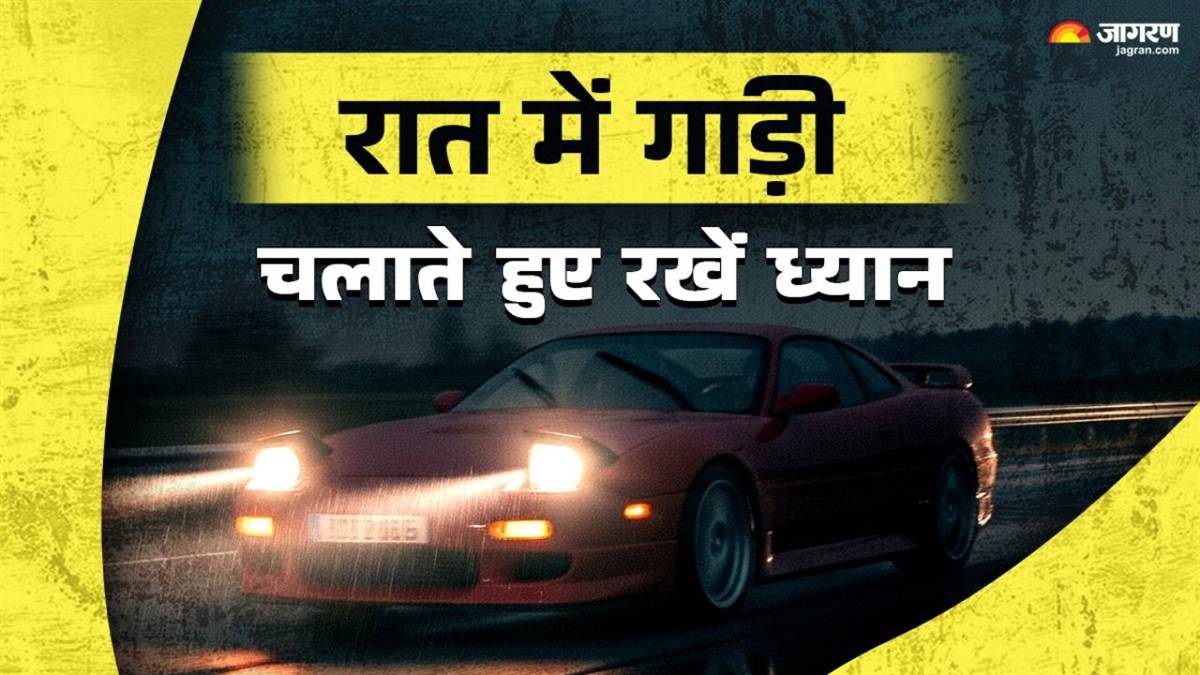 https://www.jagranimages.com/images/newimg/30072025/30_07_2025-night_driving_tips_020041_23997607_151017234.jpg