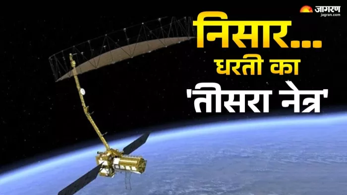 NISAR Satellite Launch: NASA-ISRO का पृथ्वी निगरानी मिशन, जानें कैसे करेगा खेती-आपदा में मदद।जागरण ग्राफिक्स टीम