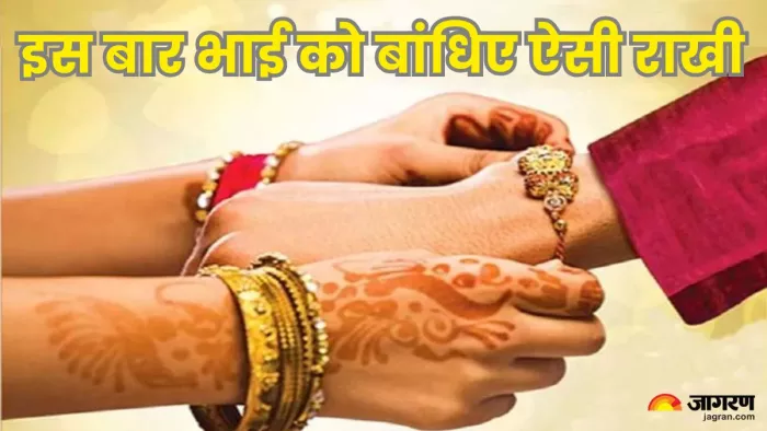 राखी एक तरह का रक्षा सूत्र है, जो कवच की तरह भाई की सुरक्षा करता है।