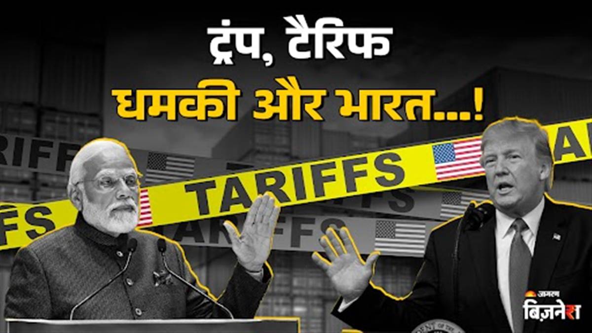 https://www.jagranimages.com/images/newimg/30072025/30_07_2025-trump_modi_tariff_23998487.jpg