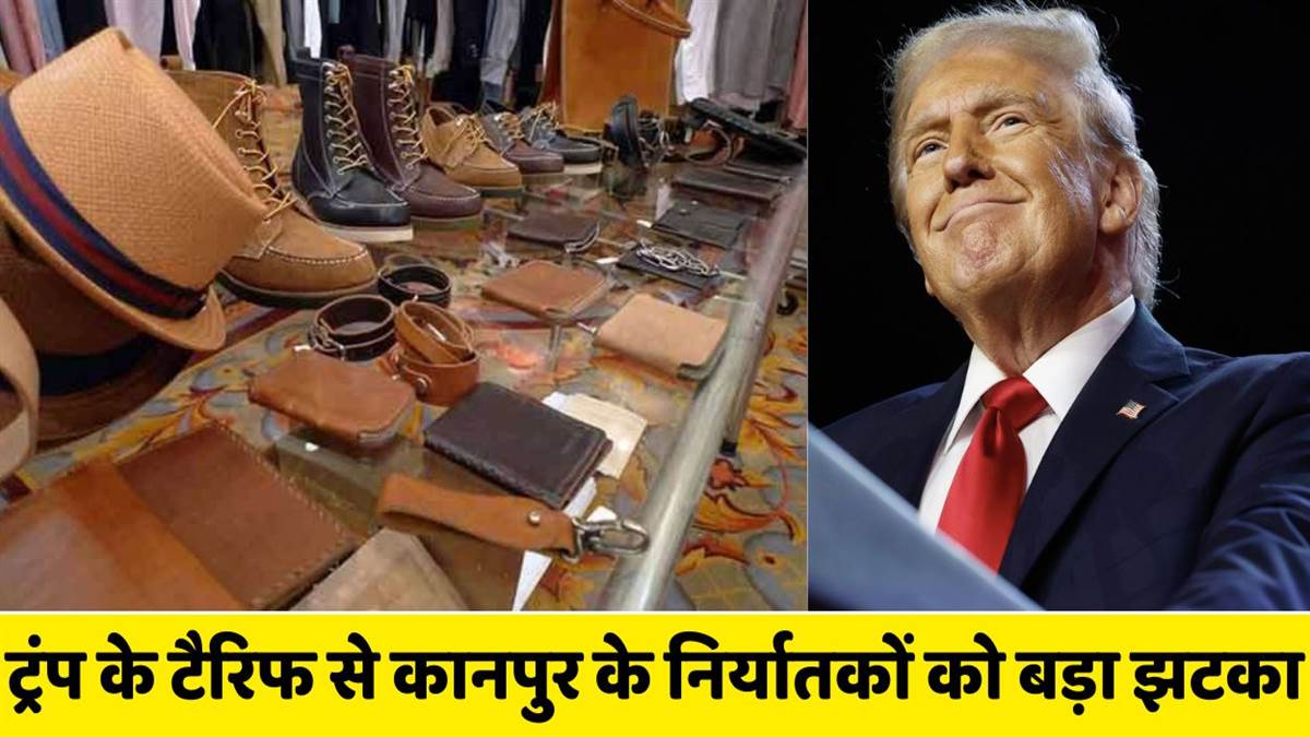 https://www.jagranimages.com/images/newimg/30072025/30_07_2025-trump_tariff_impact_in_kanpur_exporters_losses_23999152.jpg