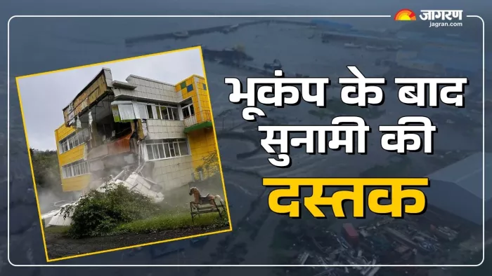 यूएस जियोलॉजिकल सर्वे (USGS) के मुताबिक, यह 1952 के बाद इस क्षेत्र का सबसे ताकतवर भूकंप है।