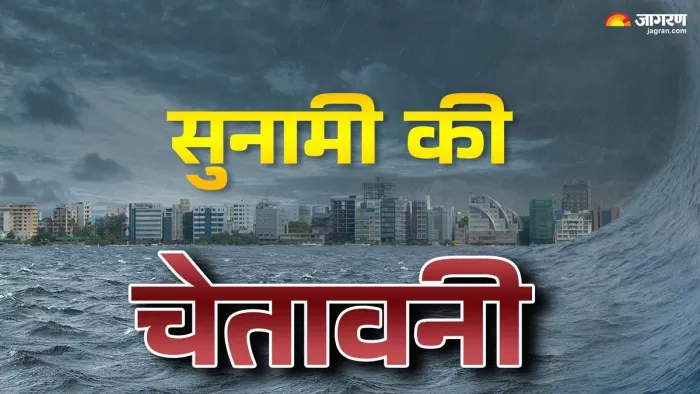 अमेरिका में सुनामी का अलर्ट, मची खलबली। (प्रतीकात्मक तस्वीर)
