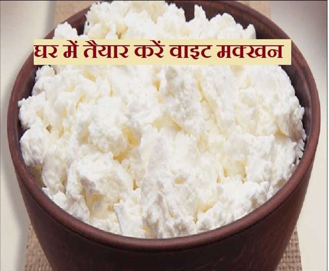 https://www.jagranimages.com/images/newimg/30082021/30_08_2021-white_butter_21972324_11434897.jpg
