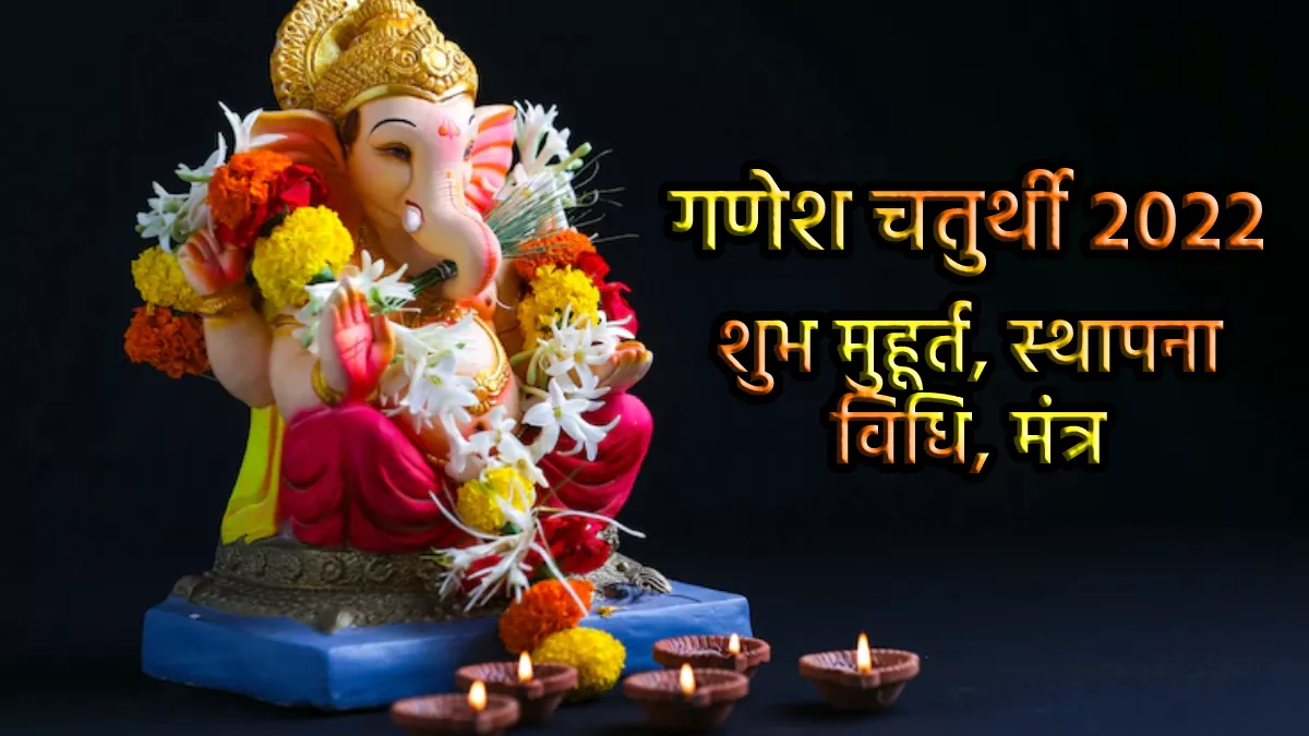 Ganesh Chaturthi 2022 300 साल बाद गणेश चतुर्थी ...
