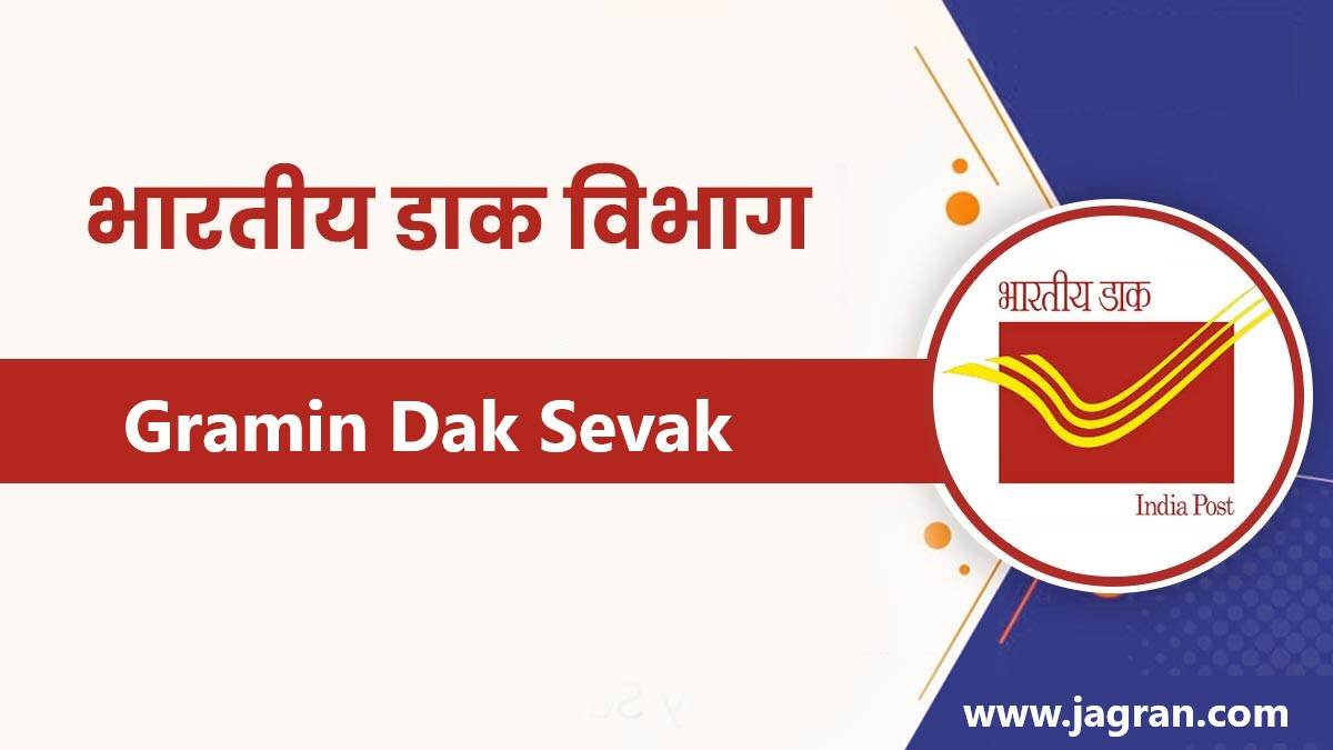 31 degrees are fake in the verification of 33 gramin dak sevak there is a possibility of activation of recruitment gangs across the uttar pradesh state in ghazipur jagran special