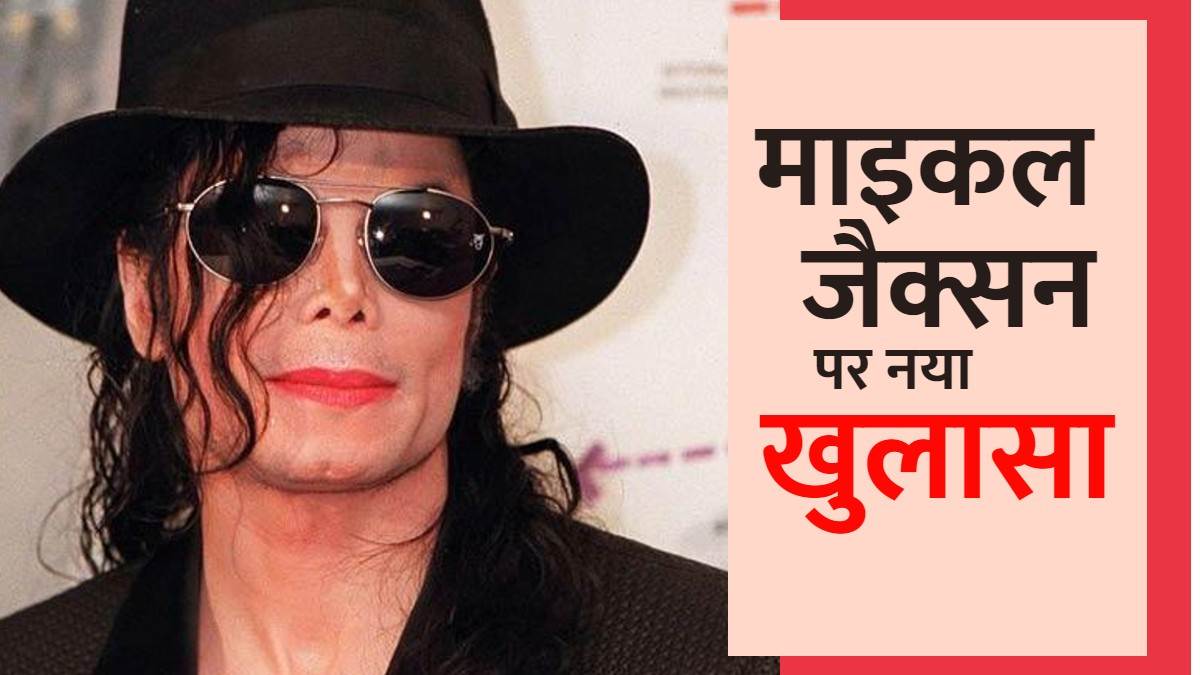 Michael jackson somebody. Шляпа Майкла Джексона аукцион.